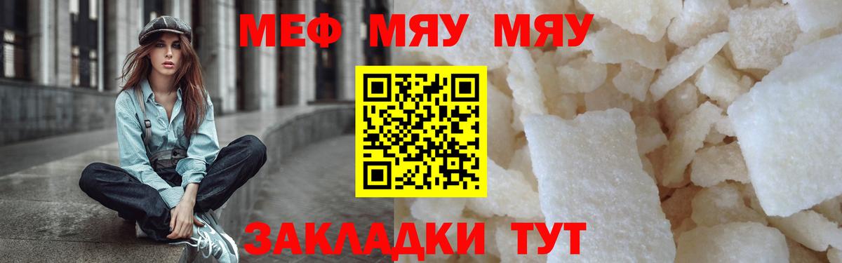 Меф мяу мяу мука Нягань