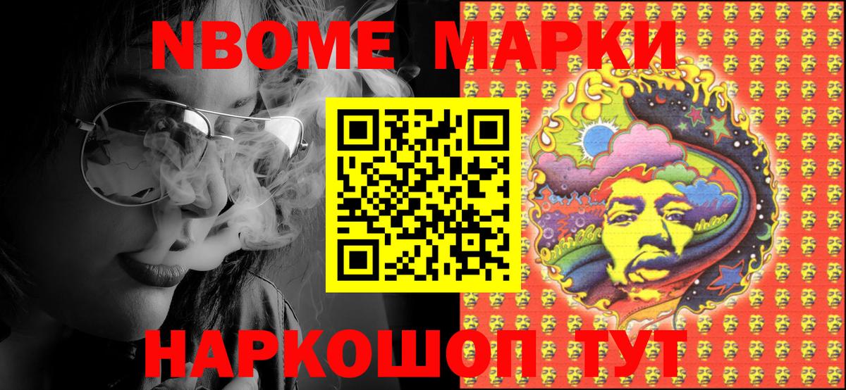 Марки N-bome 1,8мг Нягань